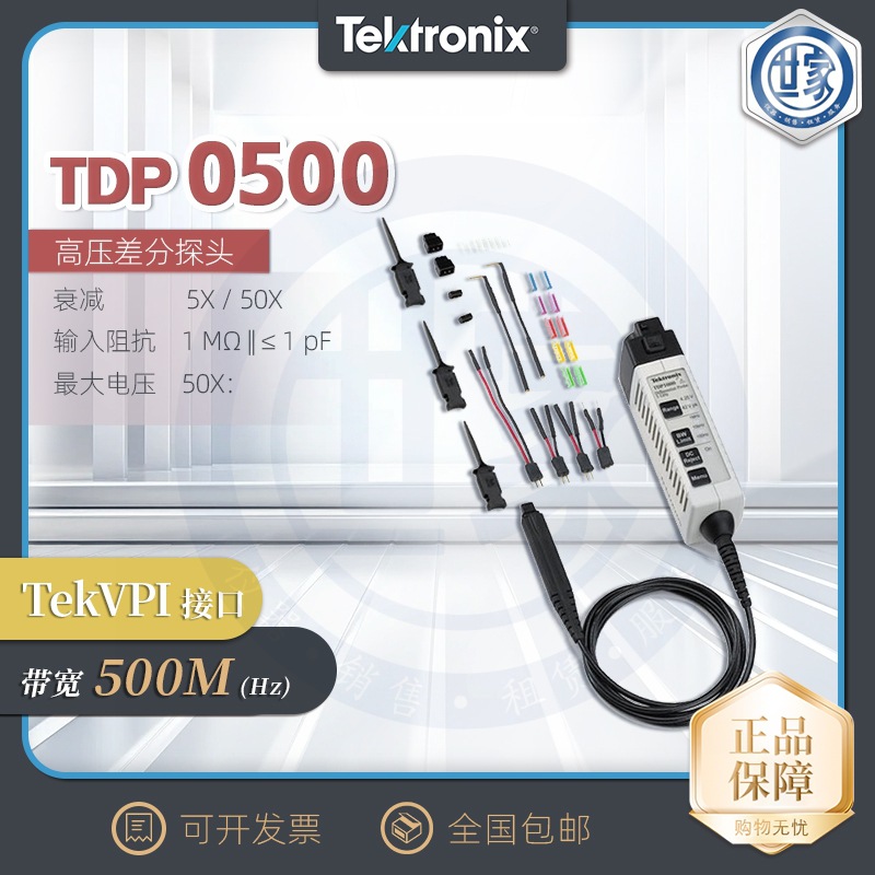 TDP0500 TDP1000 P6251 泰克Tektronix高压差分探头 全新现货500M
