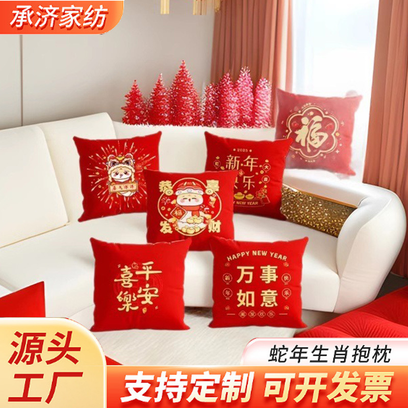 蛇年抱枕2025新年抱枕红色沙发客厅新春靠背过年喜庆福字靠枕抱枕