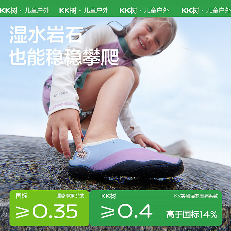 KK árbol zapatos de playa para niños con piel junto al mar niños niñas zapatos de retroceso antideslizantes zapatos de natación de snorkel