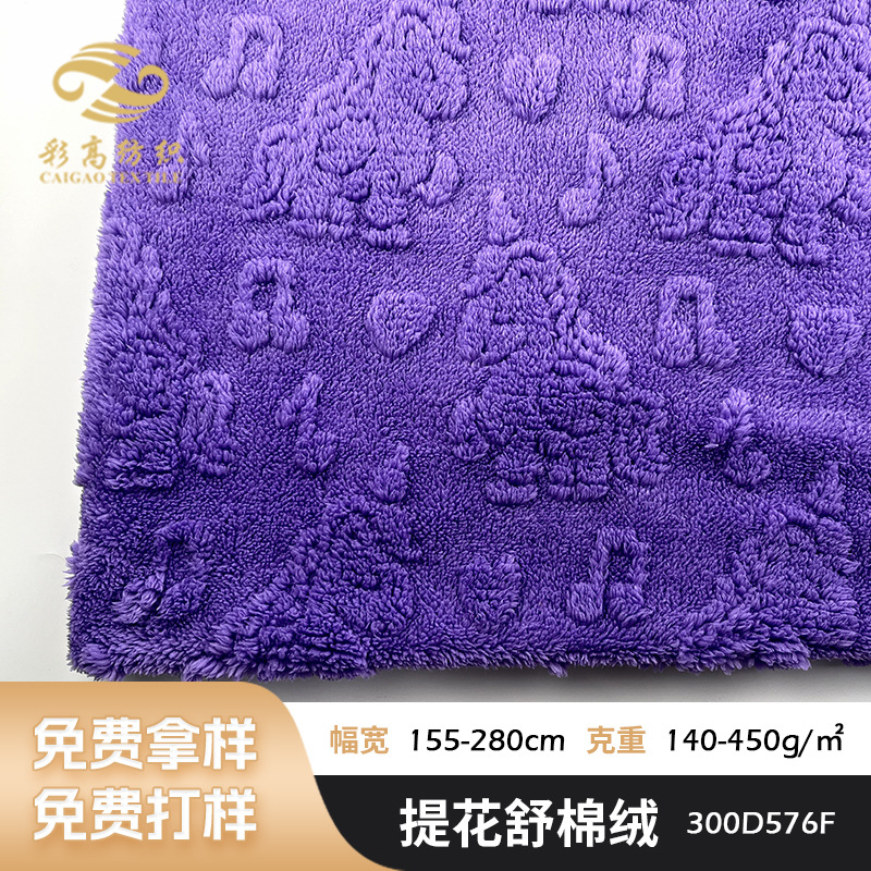 秋冬家纺家居服毛绒玩具绒布 针织双面塔芙绒  独角兽提花舒棉绒