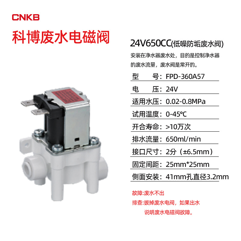 科博低噪防垢废水电磁阀 （650cc）