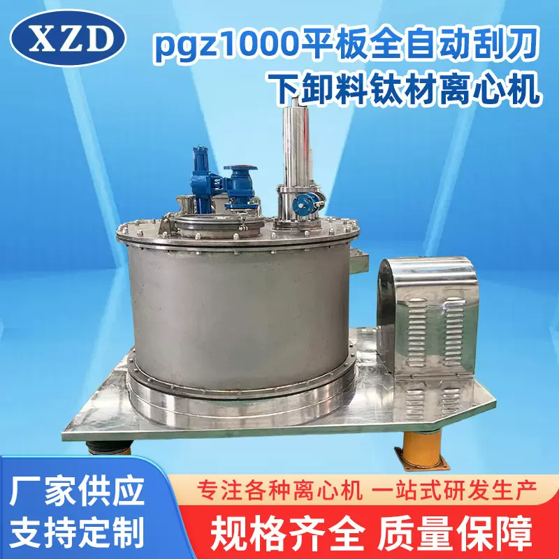 供应PGZ1000平板离心机 大容量化工全自动刮刀下卸料钛材离心机