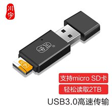 支持2TB 川宇C308电脑车载读卡器USB3.0高速TF卡/MicroSD卡内存卡