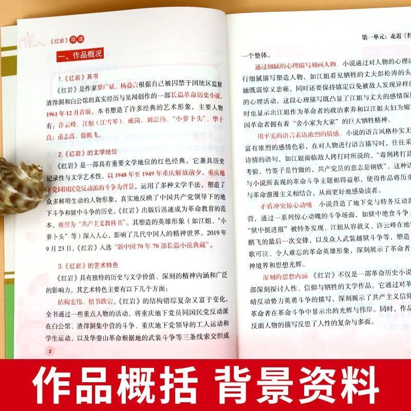 Red Rock Introduction: the Red Star Shines on China and Insect Notes, the Original Eighth Grade Must-Read Genuine Extracurricular Book for Junior High School Students