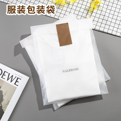 衣類包装袋プラスチック PE 包装ジップロック袋つや消し透明粘着袋 T シャツ衣類内袋防水