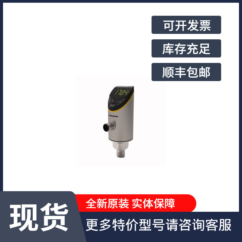 PS510-10V-04-LI2UPN8-H1141现货TURCK图尔克压力传感器