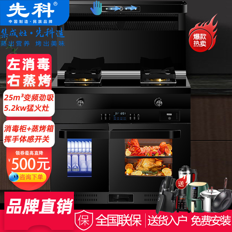 Xianke Integrated Stove All-In-One Household Intelligent Variable Frequency Voice Steaming Oven Disinfection Lower Row Side Suction Range Hood Environmentally Friendly Stove
