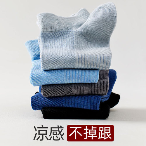 Summer Socks for Men, Cooling Short Socks, Business Men Socks, Breathable Summer Socks, Plain Color Men's Casual Anti-Odor, Absorbent Cooling Socks