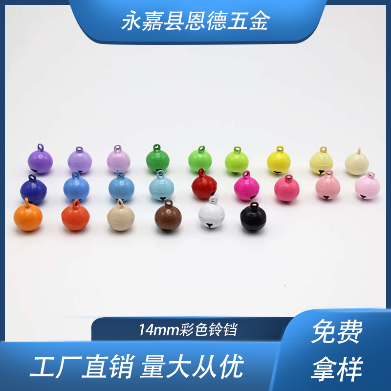 14mm一字烤漆彩色小铃铛挂件配饰diy钥匙扣配件宠物圣诞小圆铃铛