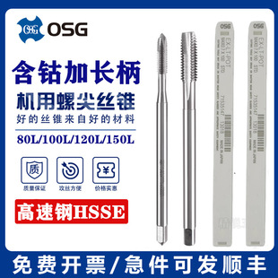 Imported OSG lengthened apex tapping M2M3M4M5M6M8 * 80 100L 150L long handle aluminum straight fluted tap
