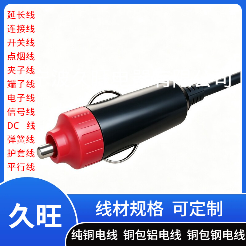 车载点烟器插头电源线 12V24V通用大功率纯铜线芯 车充电器取电线