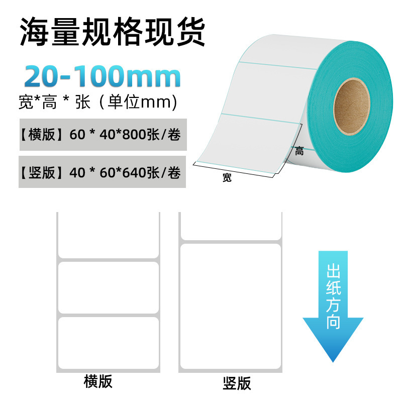 3つの耐熱粘着ラベル印刷用紙40mmバーコードマシンカイロステッカーステーションラベル印刷用紙。|undefined