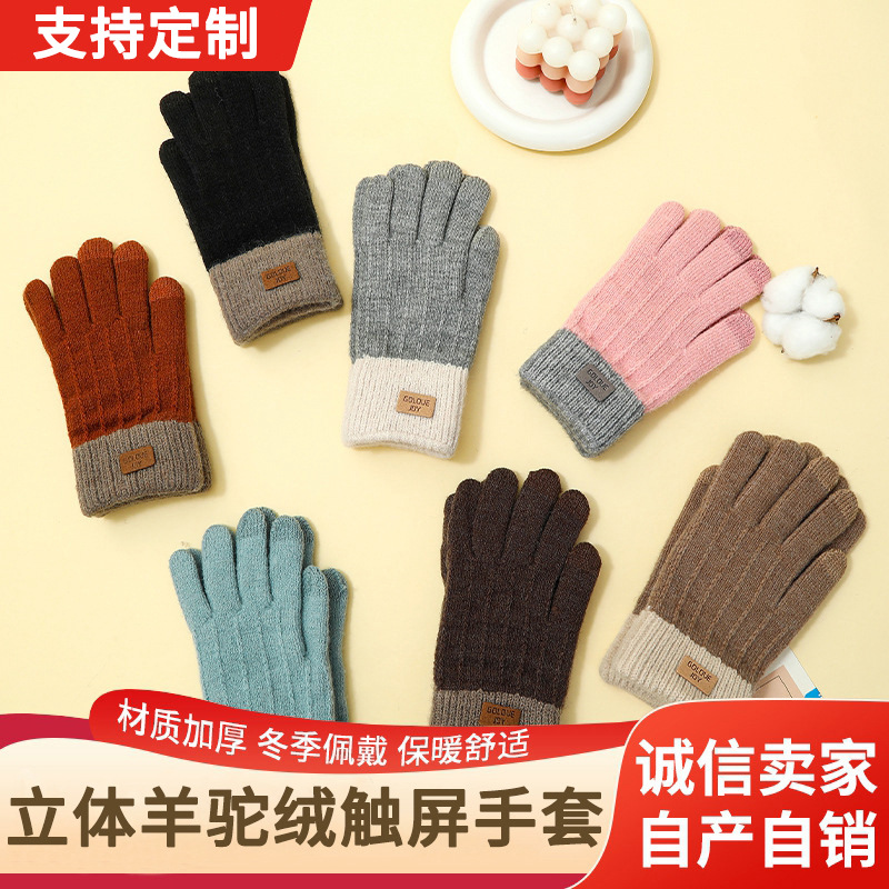 Winter touch screen knitted hand wife multi-color fashion warm gloves factory wholesale