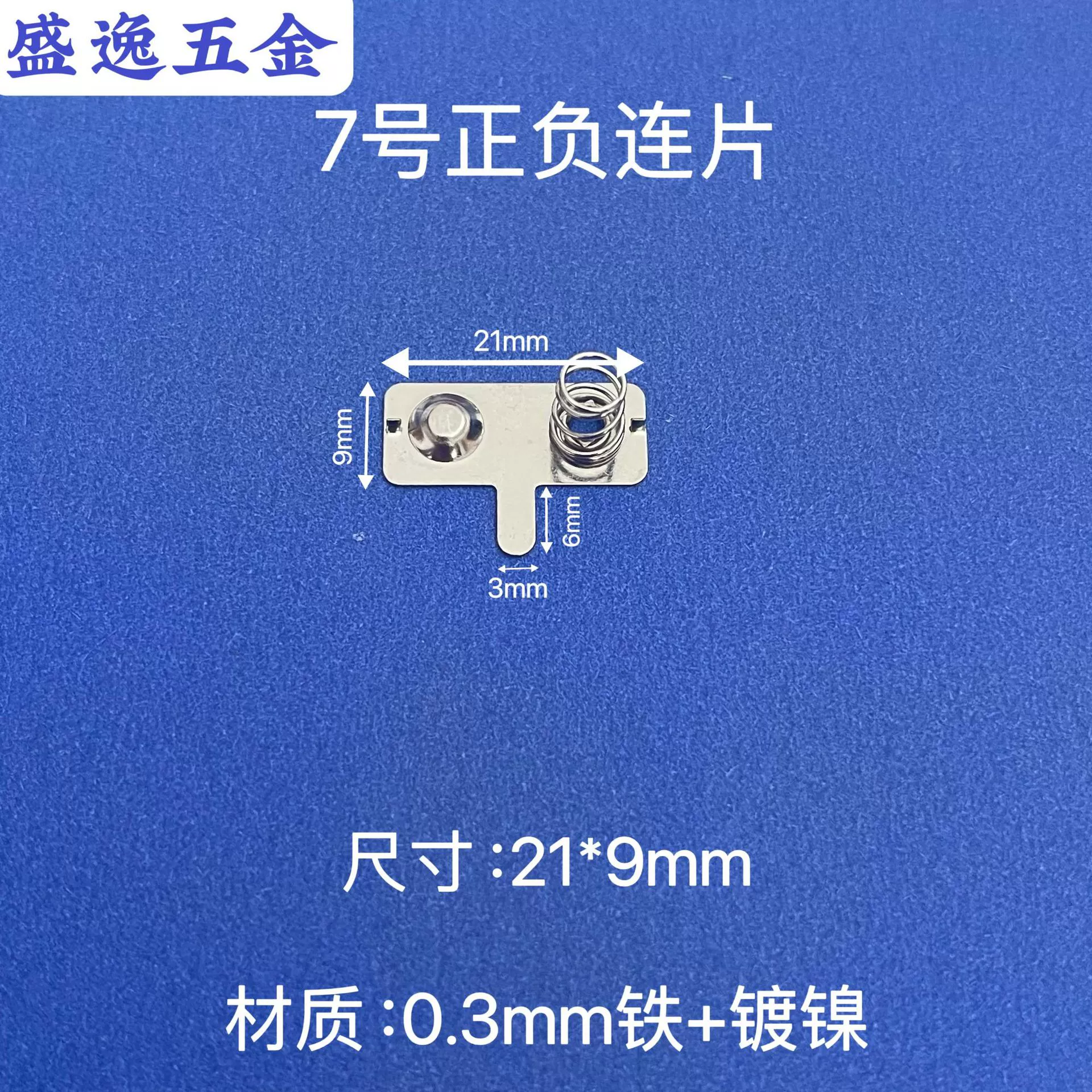 Размеры 21*9mm7 батарейный элемент AA положительная и отрицательная батарея шрапнель металлическая проводящая батарея контактная шрапнель