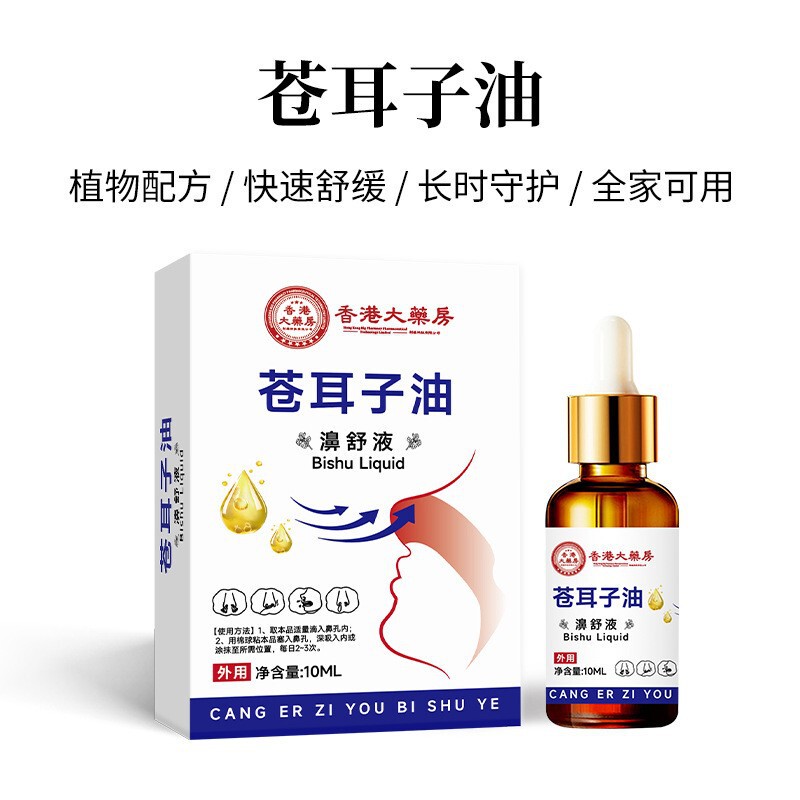 香港大薬局 鼻通スプレー 漢方鼻通軟膏 鼻のかゆみ 鼻づまり 鼻水 鳥が食べない草 イボイモ油|undefined