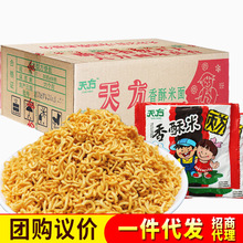 天方香酥米方便面清真麻辣干脆面干吃面火鸡面好吃的怀旧小零食