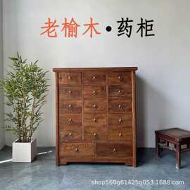 新款老榆木中药柜抽屉式实木药柜中医药斗柜小型药材收纳柜格子柜