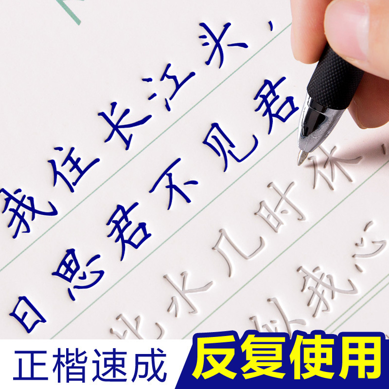 大人向け楷書マジック凹凸溝コピーブック、小中学生向け楷書練習コピーブック、ハードペン練習コピーブック、繰り返し使用可能|undefined