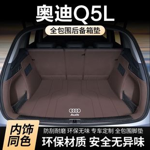 Suitable for Audi Q5L Surround Trunk Mat Thickeneded 18-25 Models Special Audi Q5L Trunk Mat