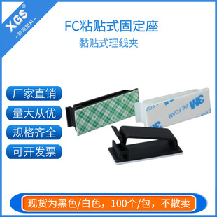 Fc Adhesive Cable Management Clip, Buckle-Type Cable Manager, Self-Adhesive Wire Fixing Buckle, Adhesive Fixing Base