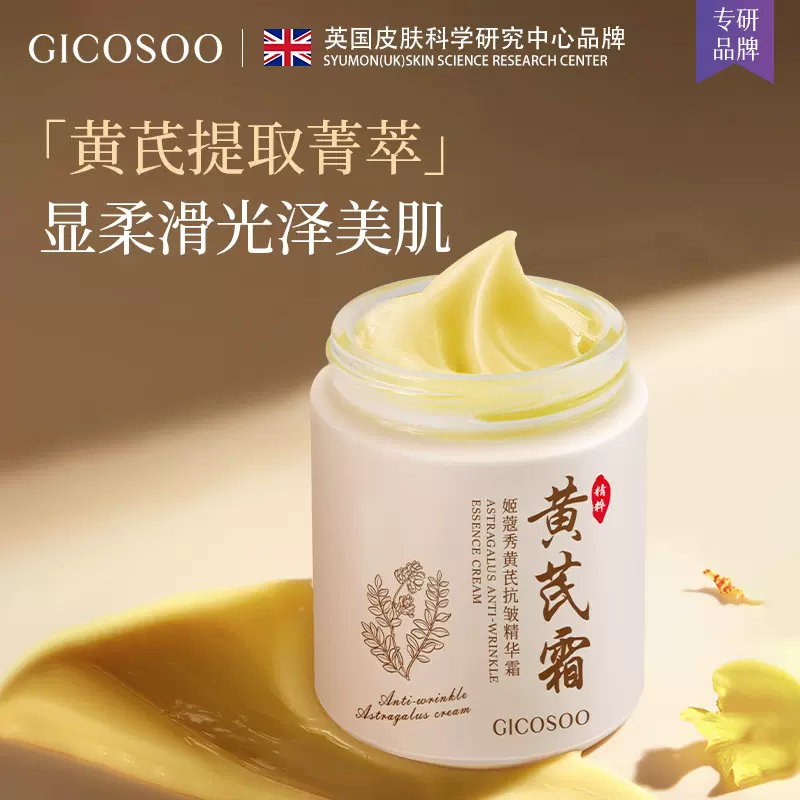 姬蔻秀黄芪面霜正品提亮补水保湿抗皱肌肤滋润紧致抗初老厂家批发