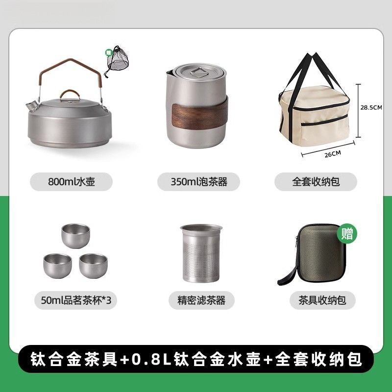 티타늄 합금 차 세트 + 0.8L 티타늄 합금 주전자 + 보관 가방 풀 세트