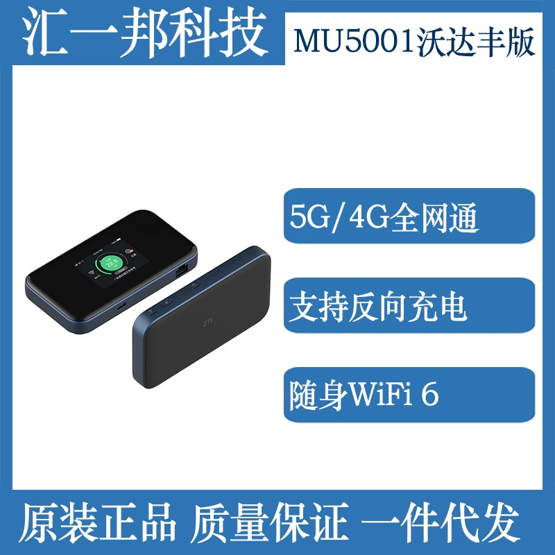 Подходит ZTE ZTE Voda версия MU5001 WiFi6 Беспроводной хот-роутер гигабитный двойной моделирования