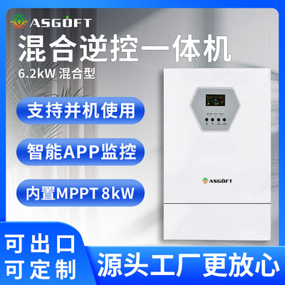 [混合纯正弦波6KW光伏带WiFi逆控一体机MPPT8kW太阳能逆变器智能]
