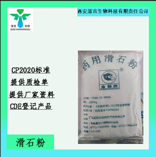 药用辅料滑石粉14807-96-6滑石粉 325目25kg一袋