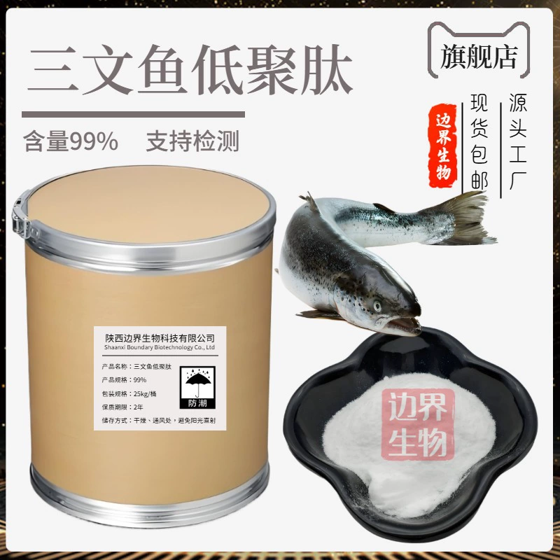 Пептид лосося, коллагеновый пептид лосося, олигопептид лосося, пищевой сорт, биотехнология Border Biotech сейчас