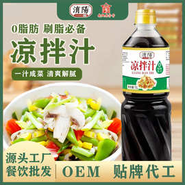 淯阳凉拌汁凉菜调料汁口味定制麻辣拌调料商用凉拌0脂肪调味汁