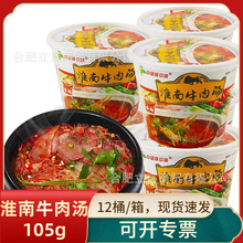 白蓝淮南牛肉汤105g*12桶整箱方便面粉丝速食冲泡红薯粉丝汤原味