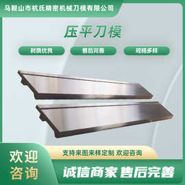 折弯机模具数控尖刀直刀压平刀上下刀模无痕圆弧边折板机成型刀具