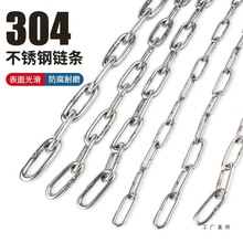 304不锈钢链条无缝户外晾衣链吊灯铁链子护栏防盗锁链条连接扣3mm