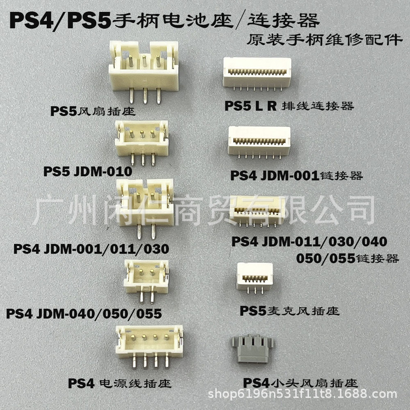 Suitable for Ps4/Ps5 Handle Repair Accessories Ps4/Ps5 Handle Battery Holder Charging Link Socket Connector