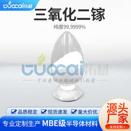 厂供高纯氧化镓 99.9999 三氧化二镓 Ga2O3纯白色粉末状稀土