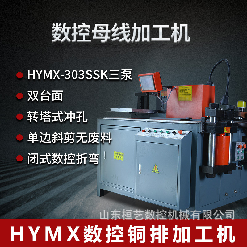 数控母线加工机折弯机冲孔机液压加工机HYMX铜排机跨境专供