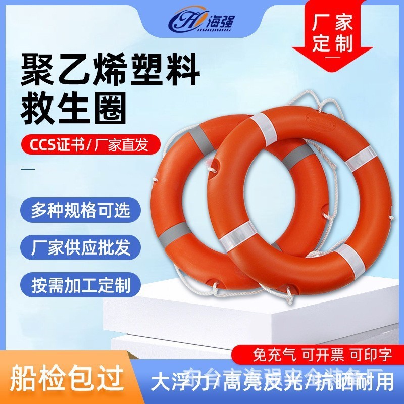 船用CCS塑料救生圈实心加厚厂家批发专业大浮力水域救援防汛专用
