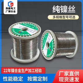 工厂直供高纯镍丝99.7% N4纯镍合金镍线耐腐蚀耐高温N6镍基合金