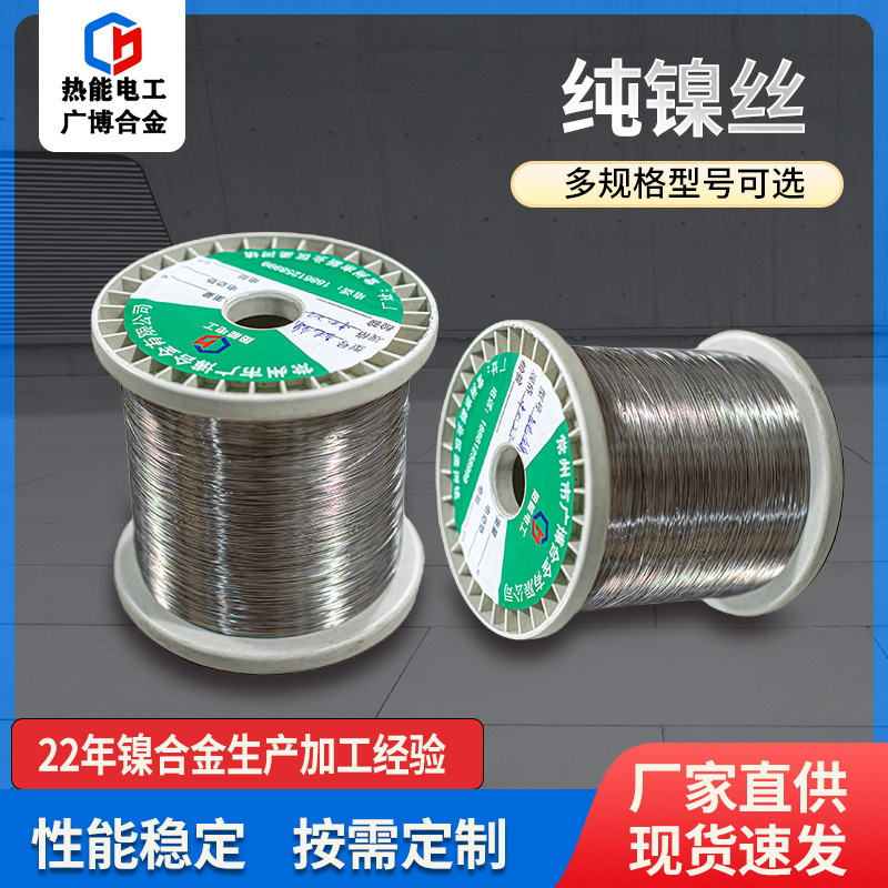 Factory Direct Supply of High-Purity Nickel Wire 99.7% N4 Pure Nickel Alloy Nickel Wire Corrosion-Resistant and High-Temperature Resistant N6 Nickel-Based Alloy