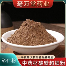 砂仁粉中药材粉砂仁粉各种香料调料粉大货批发农产品加工砂仁粉