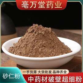 砂仁粉中药材粉砂仁粉各种香料调料粉大货批发农产品加工砂仁粉