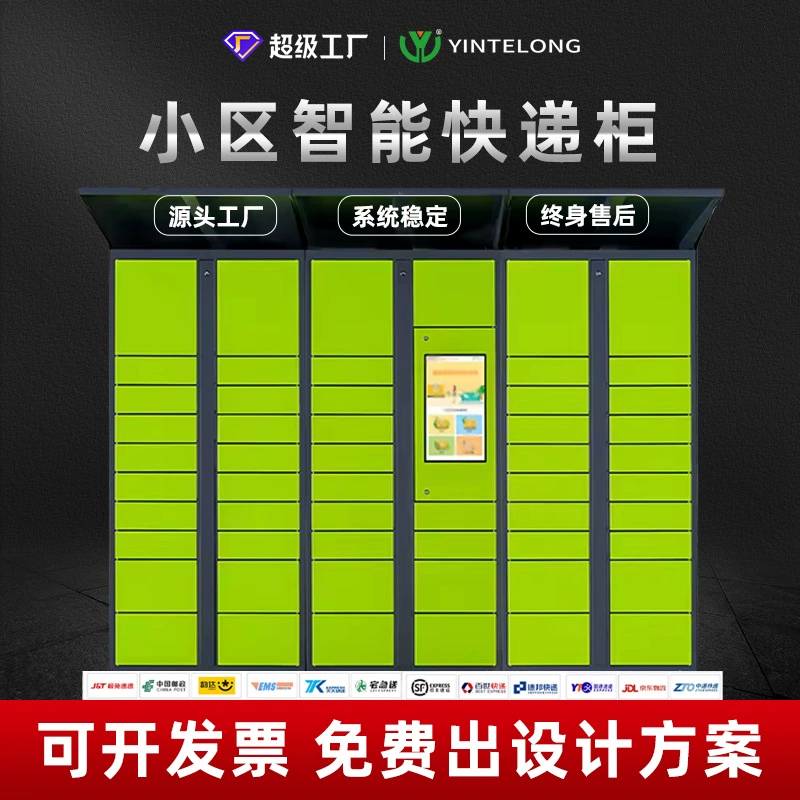 Умная станция Yintelong: специализированный шкаф для экспресс-доставки, шкаф Rui'an для массовой доставки, шкаф для самостоятельного получения посылок, шкаф для хранения.
