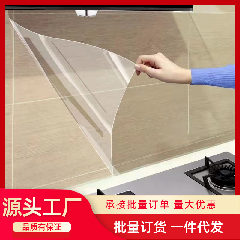 Kitchen anti-oil sticker Wall stove waterproof moisture-proof high temperature transparent invisible glue-free electrostatic self-adhesive film