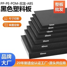 黑色pp板塑料板加工硬板pa6尼龙板隔板pvc板耐酸碱pe胶板定制厂家