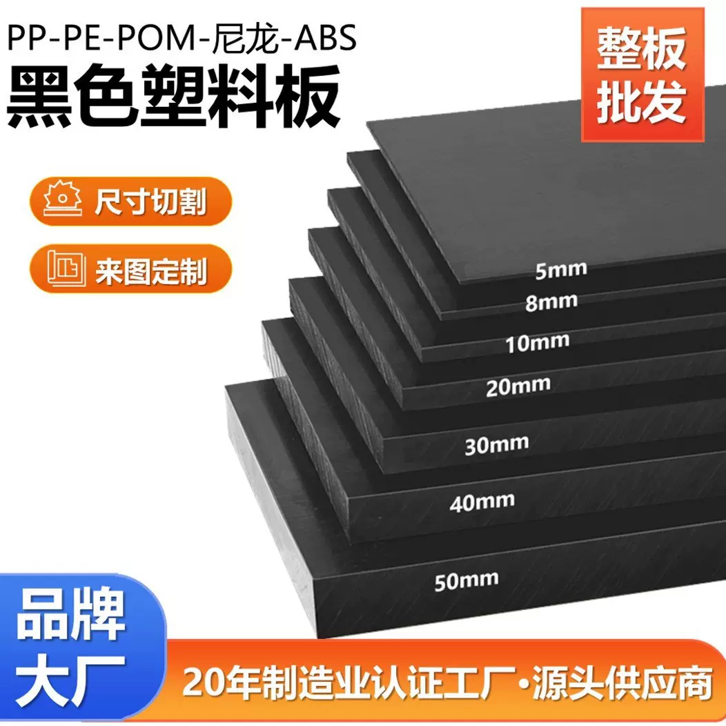 黑色pp板塑料板加工硬板pa6尼龙板隔板pvc板耐酸碱pe胶板定制厂家