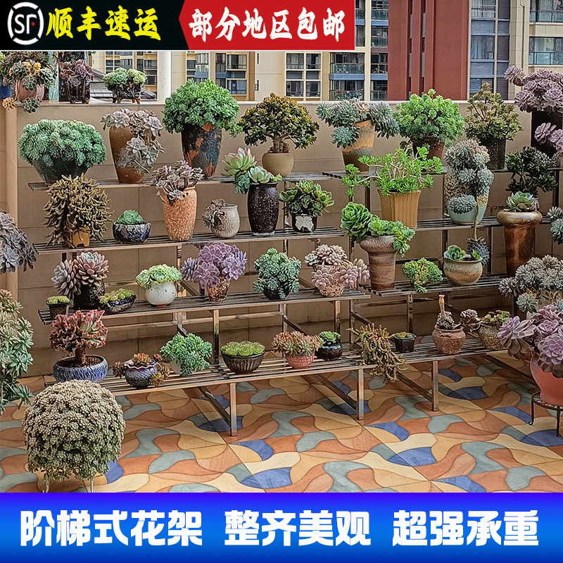Stainless steel flower stand balcony multi-layer flower stand outdoor outdoor step-style storage rack widened succulent large flower pot stand