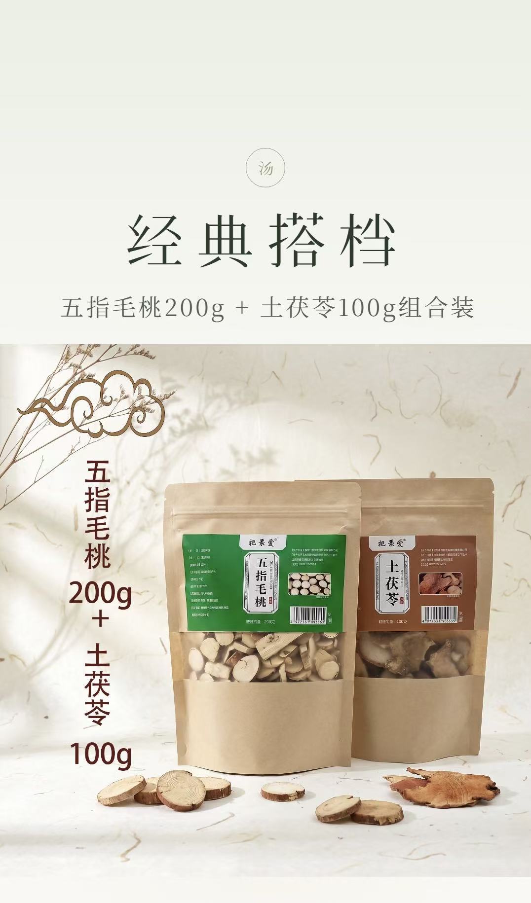 Wuzhimaotao & Tufuling Soup Pack (Radix Fici Simplicissimae & Smilax glabra) — Cantonese Herbal Soup Ingredients overview