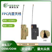 433MHz/2dBi/1��I-I-PEX/�����ߴ�:1-1.5-2mm/FPC�����쾀