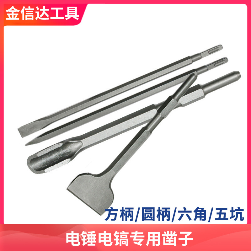 电锤扁凿子电镐钻头0810六角镐尖六角柄方柄冲击钻头铲墙王电镐头